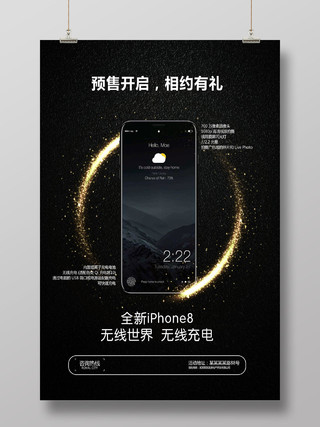 苹果手机全新无线充电iPhone预售黑色宣传海报设计